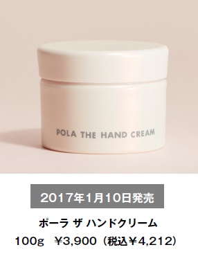 ポーラ化粧品【4個セット】POLA THE HAND CREAM ポーラ ザ ハンドクリーム