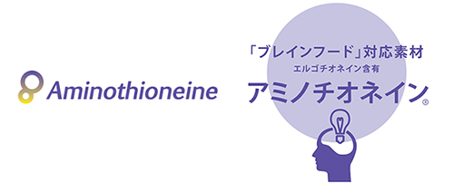 日本初、エルゴチオネインを関与成分とする機能性表示食品「記憶の番人